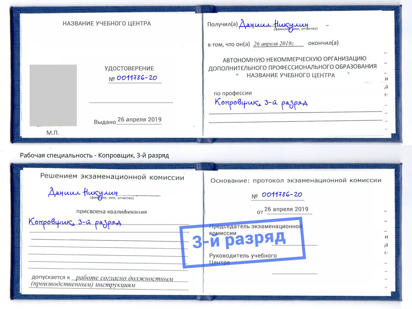 корочка 3-й разряд Копровщик Жигулёвск