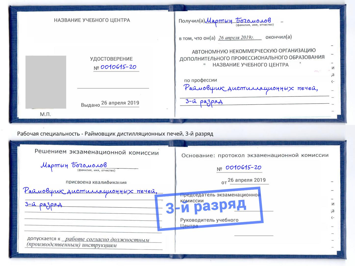корочка 3-й разряд Раймовщик дистилляционных печей Жигулёвск