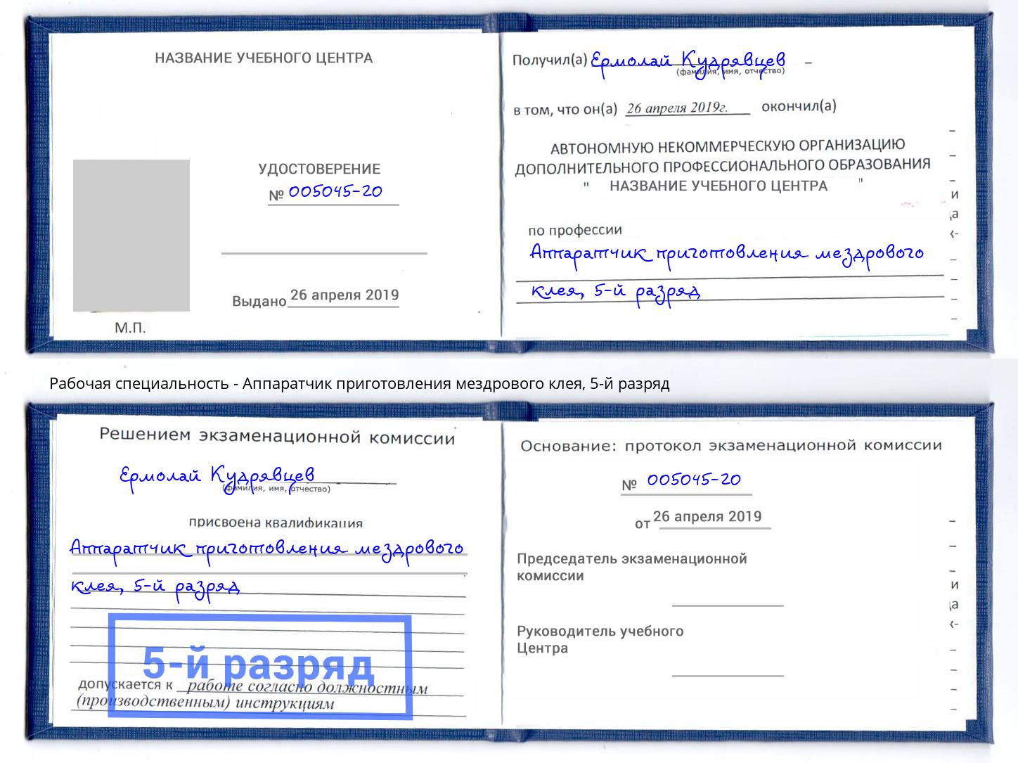 корочка 5-й разряд Аппаратчик приготовления мездрового клея Жигулёвск