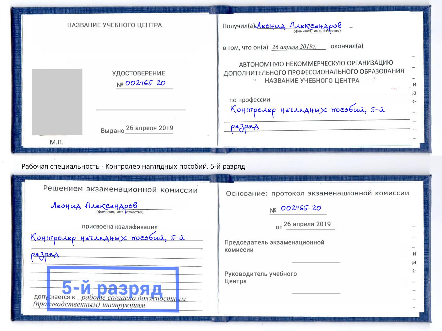 корочка 5-й разряд Контролер наглядных пособий Жигулёвск