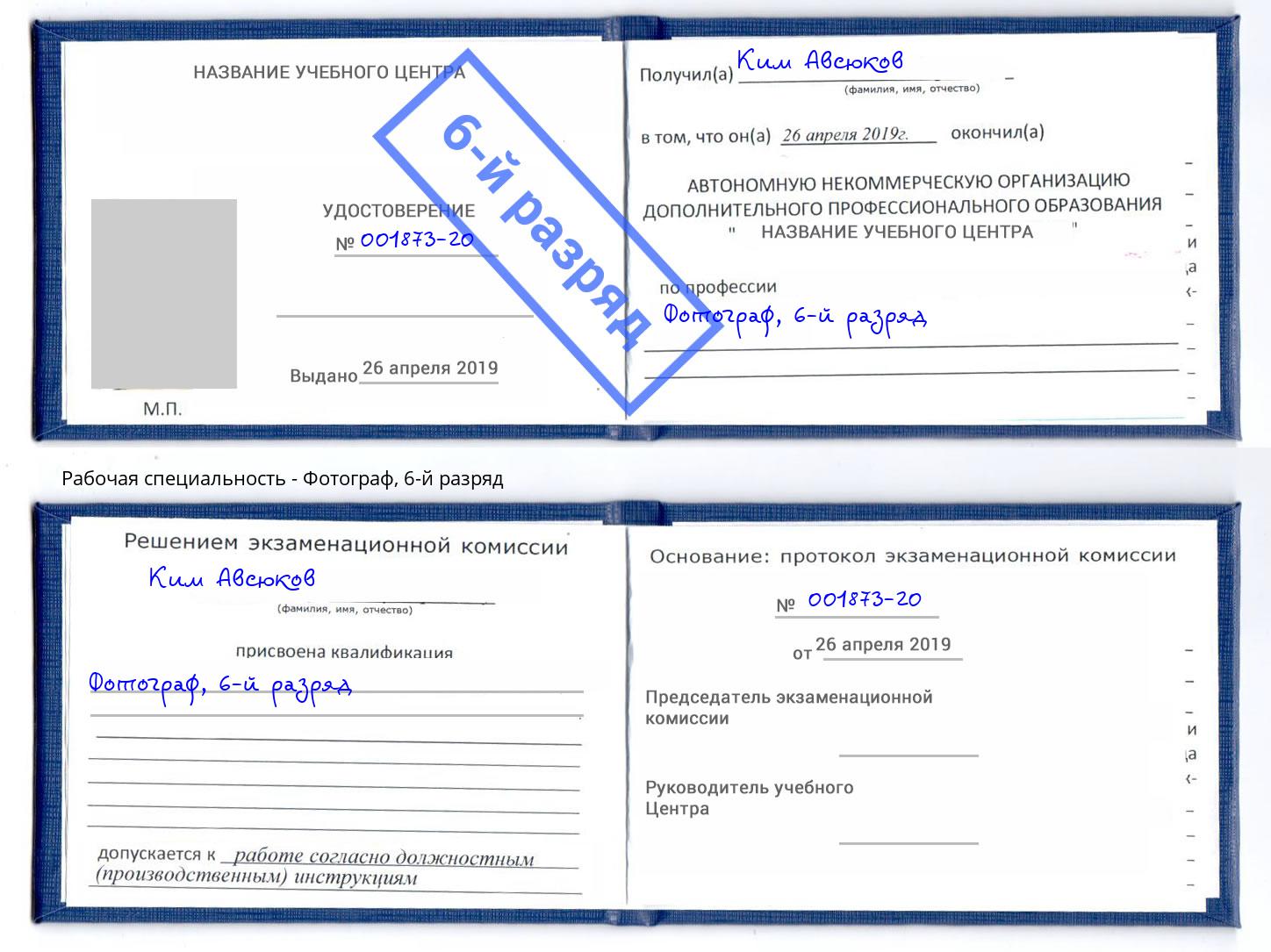 корочка 6-й разряд Фотограф Жигулёвск