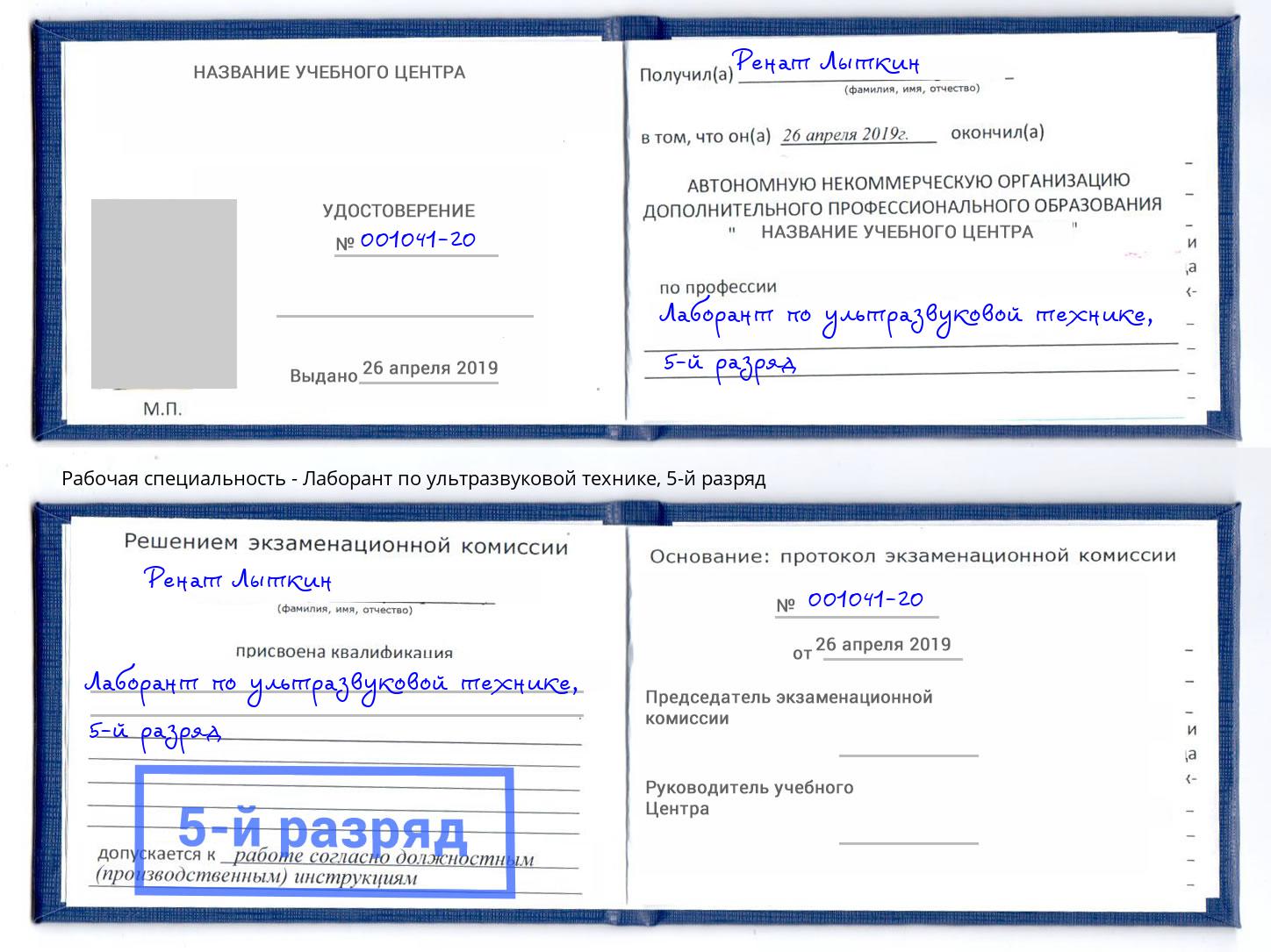 корочка 5-й разряд Лаборант по ультразвуковой технике Жигулёвск