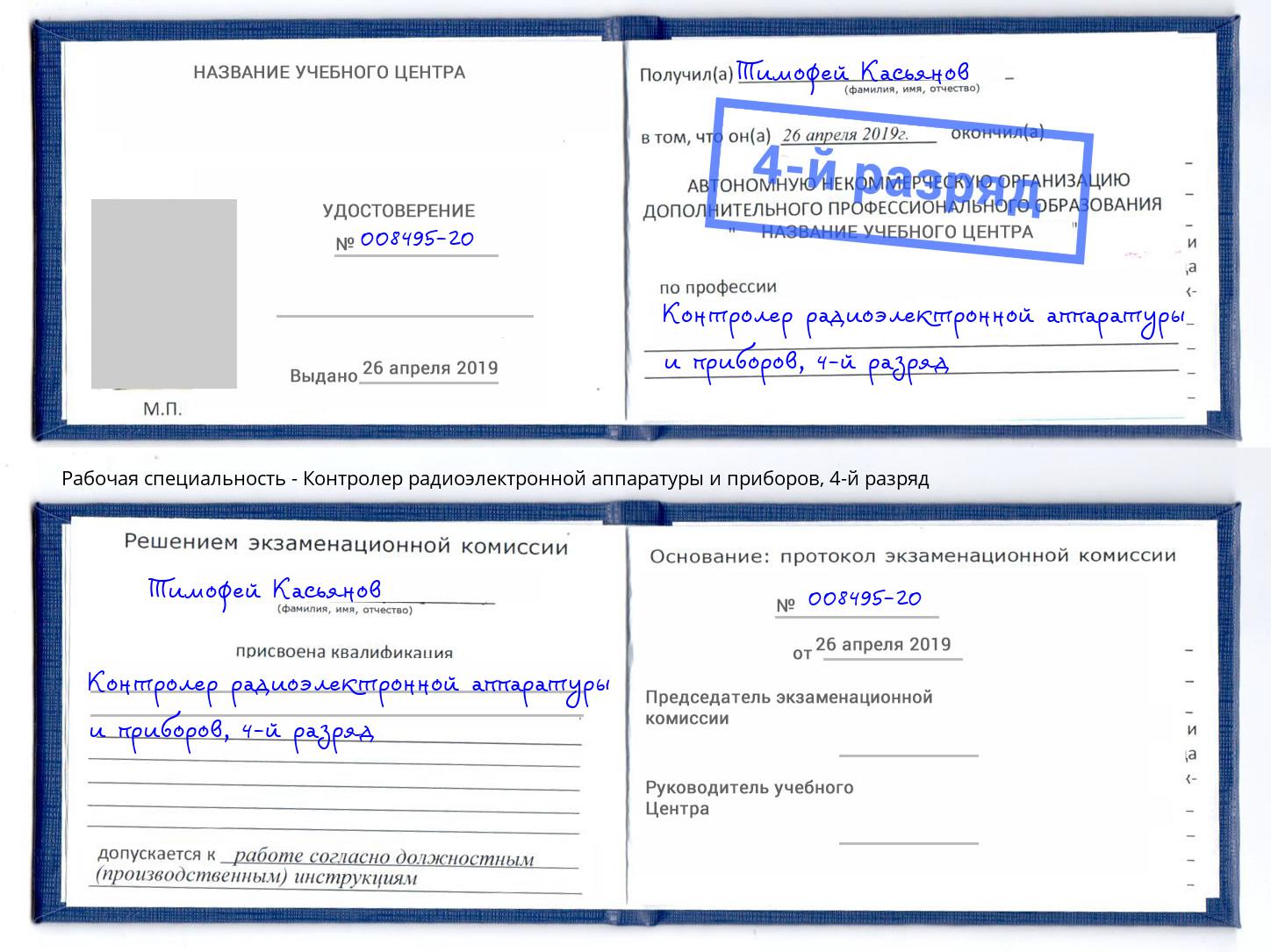 корочка 4-й разряд Контролер радиоэлектронной аппаратуры и приборов Жигулёвск