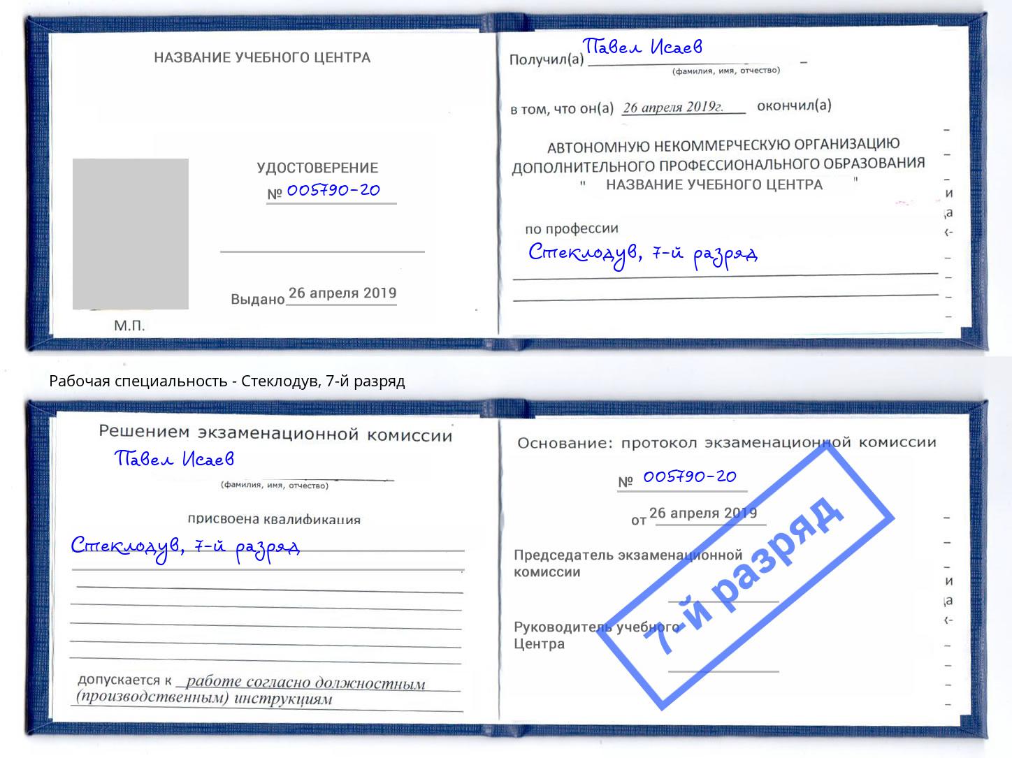 корочка 7-й разряд Стеклодув Жигулёвск