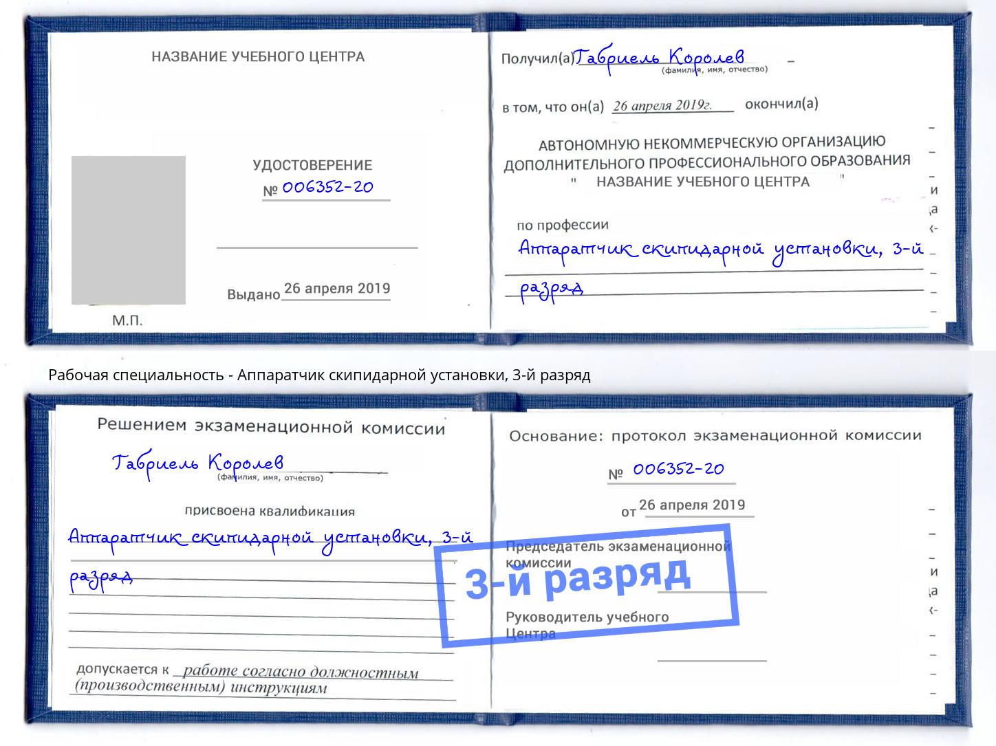 корочка 3-й разряд Аппаратчик скипидарной установки Жигулёвск