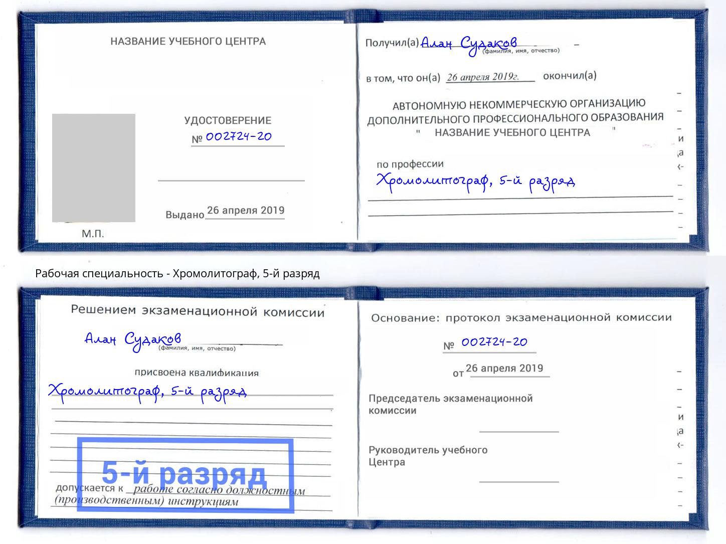 корочка 5-й разряд Хромолитограф Жигулёвск