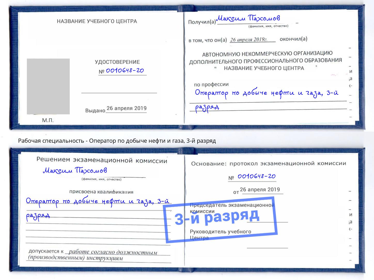 корочка 3-й разряд Оператор по добыче нефти и газа Жигулёвск