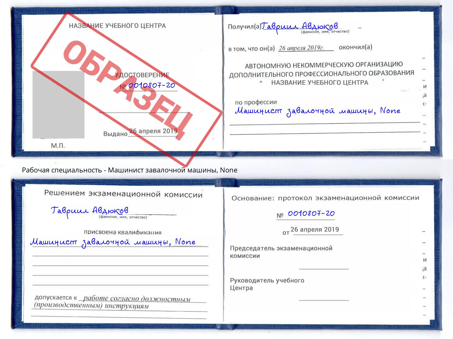 корочка None Машинист завалочной машины Жигулёвск