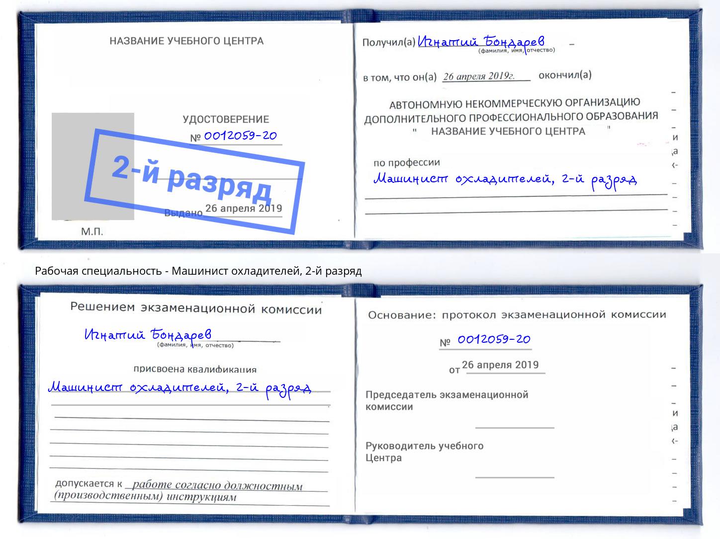 корочка 2-й разряд Машинист охладителей Жигулёвск