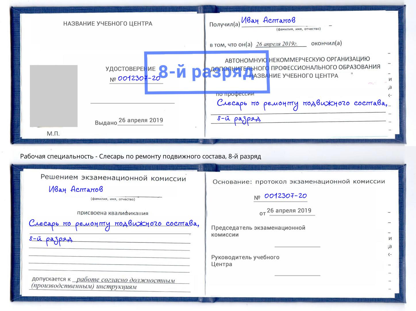 корочка 8-й разряд Слесарь по ремонту подвижного состава Жигулёвск