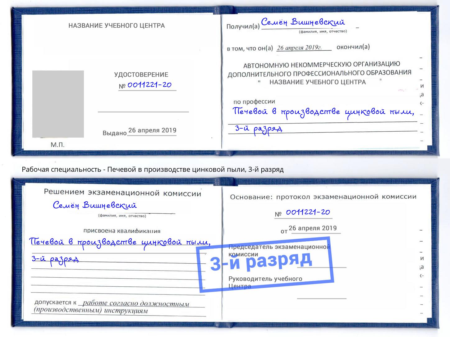 корочка 3-й разряд Печевой в производстве цинковой пыли Жигулёвск