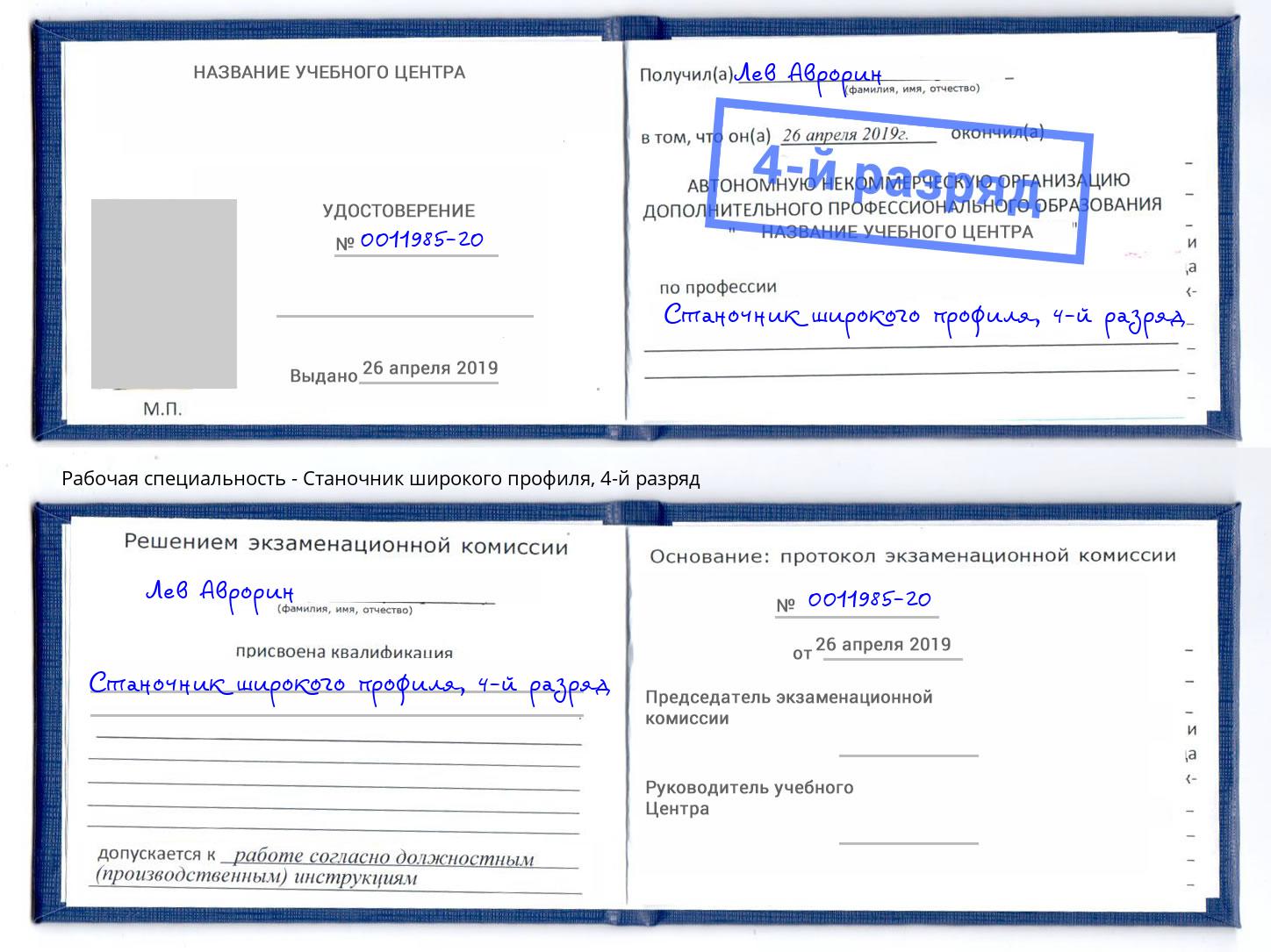 корочка 4-й разряд Станочник широкого профиля Жигулёвск